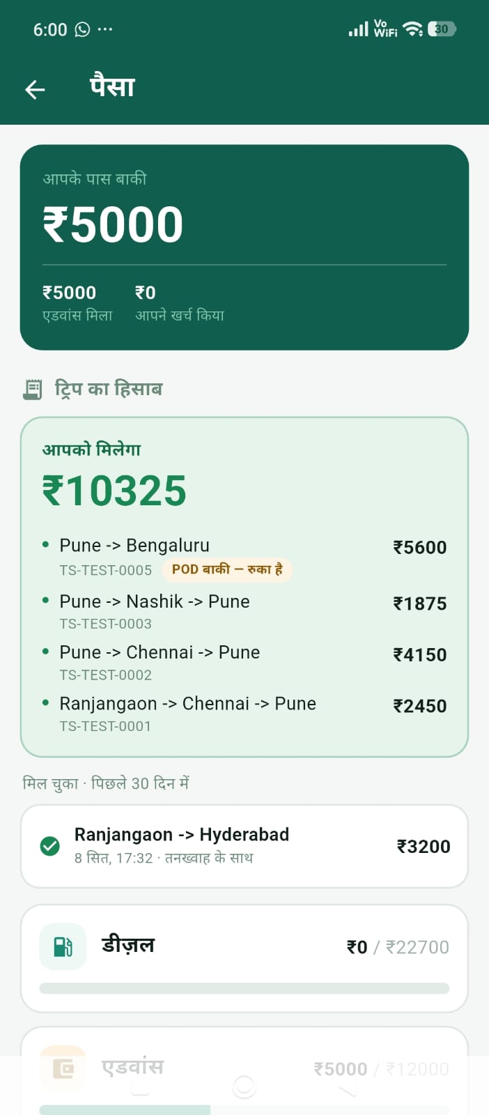 MBT Chalak app: trip settlement and expenses